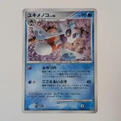 ユキメノコ U CP3 ポケキュンコレクション 009/032 - メルカリ