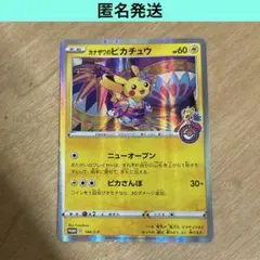 【匿名発送】ポケカ カナザワのピカチュウ プロモーション プロモ ピカチュウ