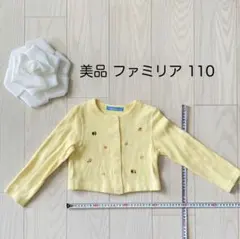 美品 ファミリア カーディガン 110