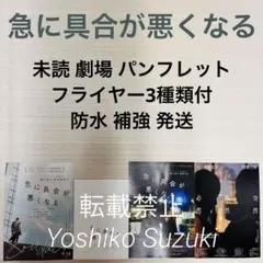 映画パンフレット】急に具合が悪くなる（濱口竜介監督、2026年公開