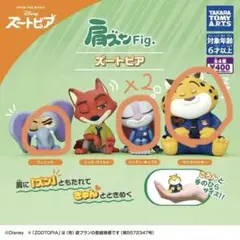 肩ズンFig. ズートピア