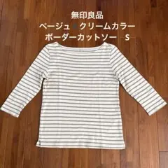 無印良品　ストライプ 七分袖 Tシャツ Sサイズ