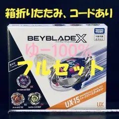 UX-15 箱開封 シャークスケイルデッキセット ベイブレードX (Y281)