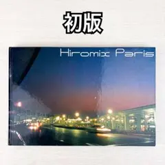 【初版】ポスター付き HIROMIX PARIS '97 - '98 Hiromix Paris: '97-'98 | HIROMIX |本 | 通販 | Amazon