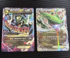 MレックウザEX 006/018 ガリョウテンセイ　レックウザex 合計2枚