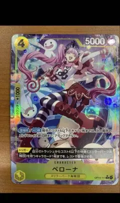 ONE PIECE トレーディングカード ペローナ