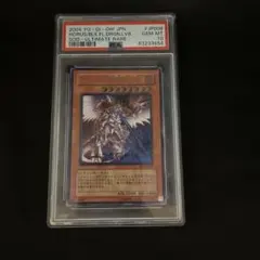 遊戯王 ホルスの黒炎竜 LV8 SOD アルティメット PSA10 - メルカリ