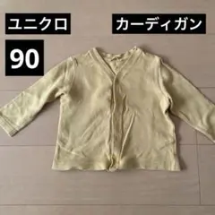 ユニクロ　90 カーディガン　イエロー　ベビー　UNIQLO