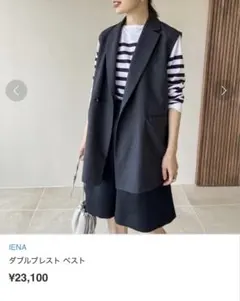 極美品＊IENA ダブル　ブレスト ベスト　ジレ　チャコール　グレー　大人気