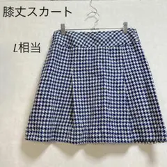 膝丈スカート（L相当）台形スカート　千鳥格子　裏地あり　青×白
