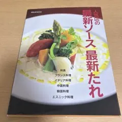 人気店の最新ソース最新たれ