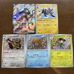 【美品】色違い5枚セット【ポケカ】【シャイニートレジャー】