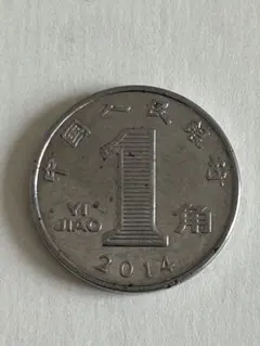 2026年最新】中国 銀貨 1角の人気アイテム - メルカリ