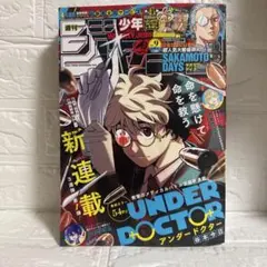 週刊少年ジャンプ2026年2月9日号 9号 no.9 チケット付き