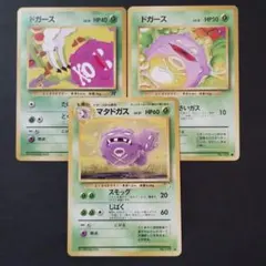 【旧裏面】ドガース　マタドガス