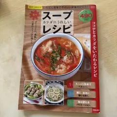 スープレシピ 本