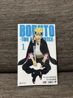 BORUTO-TWO BLUE VORTEX- 1巻 初版 帯 ジャンパラ付 - メルカリ