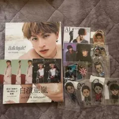白濱亜嵐 グッズセット 写真集