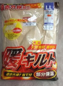 未使用 冬用 綿100%遠赤外線加工 長袖 U首 シャツ サイズ LL