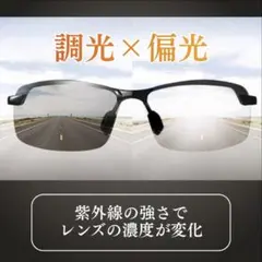 偏光サングラス 調光 UVカット 運転用 ドライブ スポーツ メンズ アウトドア