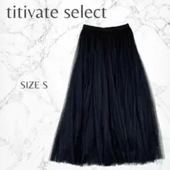 ティティベイトセレクト シアー ガーリー 大人可愛い デート フレアスカート S