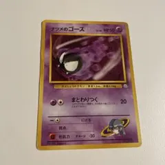 ポケカ旧裏　ナツメのゴース ポケモンジム第3弾 ヤマブキシティジム ナツメ