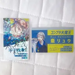 パラライ コンプラ大魔王 東リュウ 名刺 セット