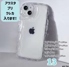 iPhone13 クリア ケース 透明 ぷくぷく プリ アクスタのサムネイル