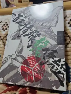 2026年最新】MONSTERS一百三情飛龍侍極 大業匣の人気アイテム - メルカリ