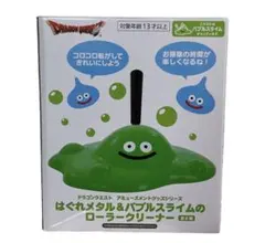 バブルスライム　ローラークリーナー　ドラクエ