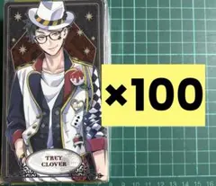 ツイステ トレイ 寮服 アルカナカード 100枚