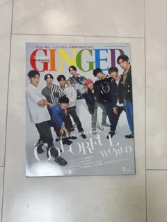 GINGER 2022年8月号　SnowMan