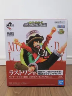 一番くじ ワンピース ラストワン賞 ルフィ THE MOVIE フィギュア