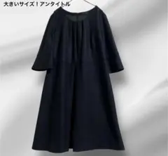 大きいサイズ！アンタイトル/ウール/フロントプリーツワンピース/ブラック/44