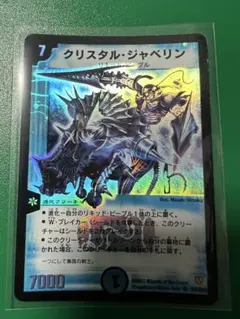 デュエルマスターズ クリスタル・ジャベリン