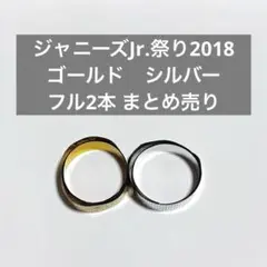 フル 2本 ジャニーズJr.祭り2018 銀テープ 銀テ SixTONES