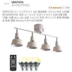 2026年最新】VENTOTA シーリングファンライトの人気アイテム - メルカリ