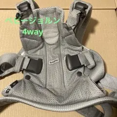 ベビージョルン　フルメッシュ　抱っこ紐