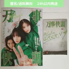 万事快調 オール・グリーンズ 豪華版('26「万事快調」製作委員会