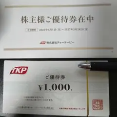 2026年最新】優待 ティーケーピーの人気アイテム - メルカリ