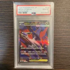 PSA9 メガラティアスex SR 079/063 M1S 鑑定品 | Mercari