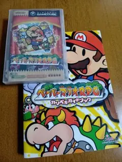 ペーパーマリオRPGと攻略本