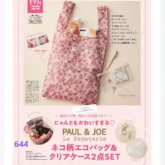 ☆未使用訳あり☆ PAUL & JOE ネコ柄エコバッグ&クリアケースセット