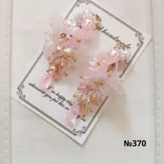 ♡ハンドメイド♡ビジューピアスorイヤリング№370
