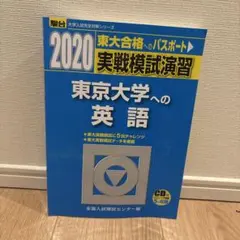 2026年最新】東大実践模試の人気アイテム - メルカリ