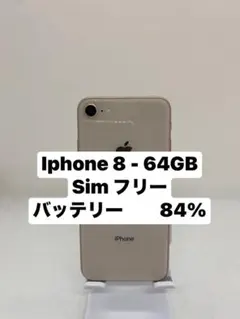 iPhone 8 64GB SIMフリー 59342