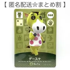【住民】 068 デースケ どうぶつの森 amiiboカード