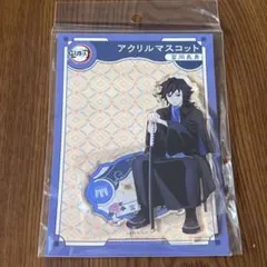 鬼滅の刃　agf2023 アクリルマスコット　アクリルスタンド　冨岡義勇
