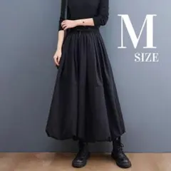 ロングスカート コクーン 黒 バルーン スカート サルエル M 169-1