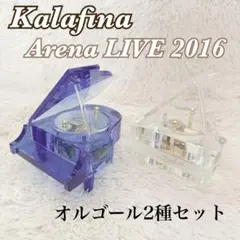 2026年最新】kalafina アリーナの人気アイテム - メルカリ